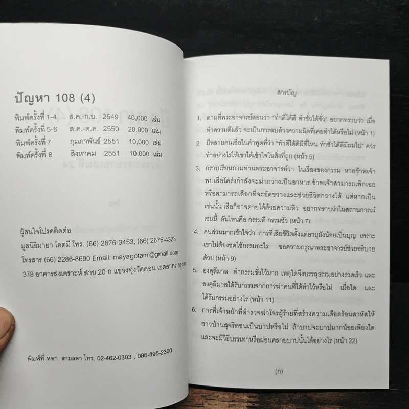 ปัญหา 108 (4) - พระอาจารย์มิตซูโอะ รูปที่ 7