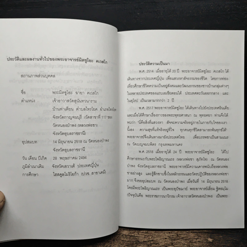 พิธีถวายปริญญาศิลปศาสตรดุษฎีบัณฑิตกิตติมศักดิ์ รูปที่ 6
