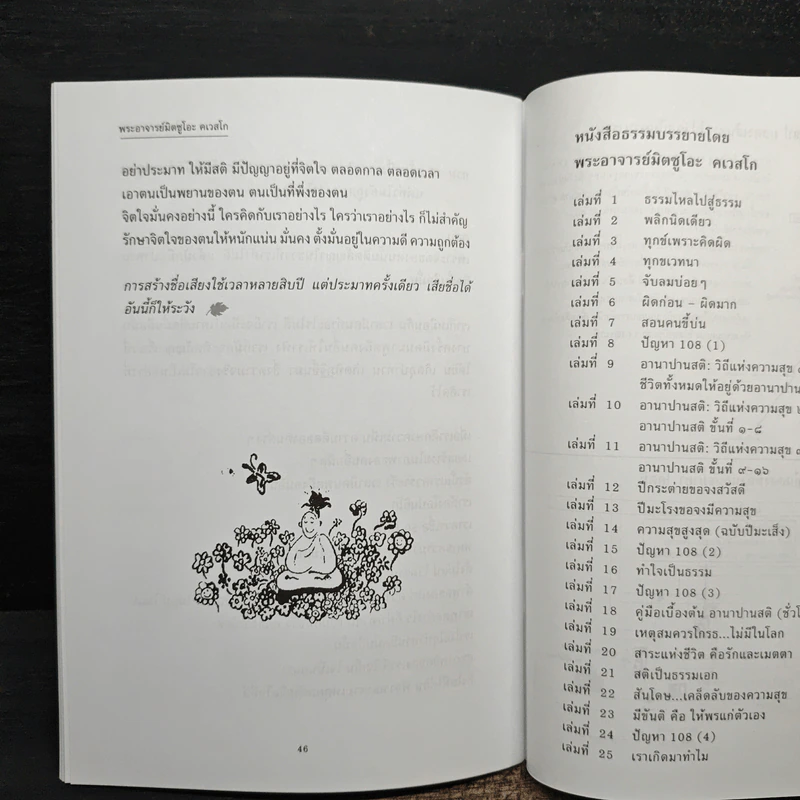 ปัญหา 108 (2) รูปที่ 11
