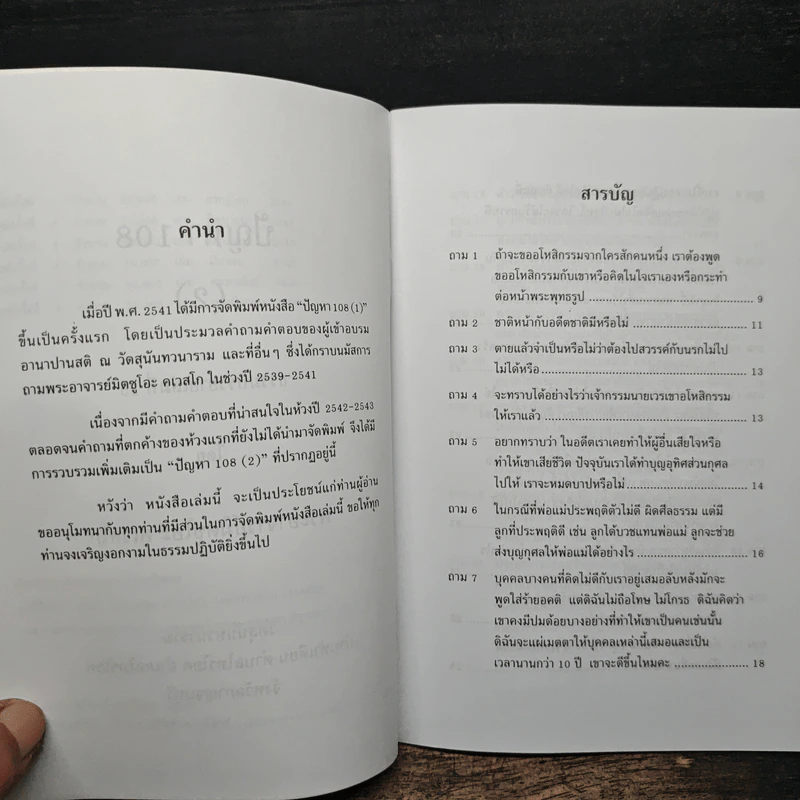 ปัญหา 108 (2) รูปที่ 7