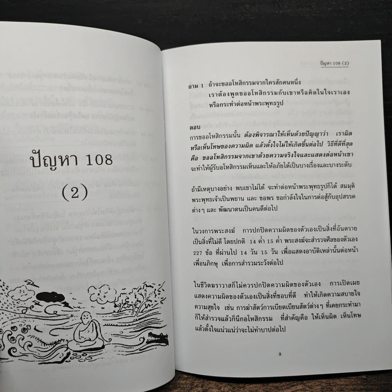 ปัญหา 108 (2) รูปที่ 10