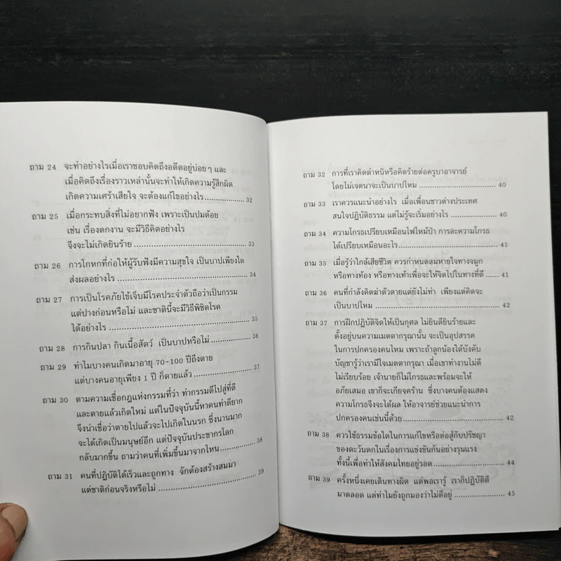 ปัญหา 108 (2) รูปที่ 9