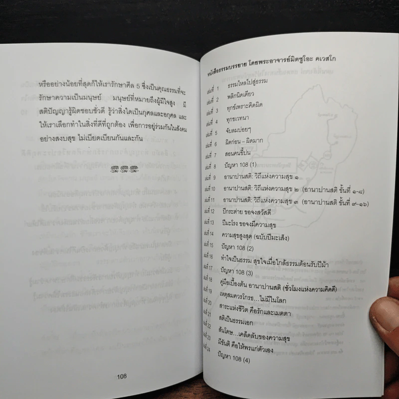 ปัญหา 108 (4) - พระอาจารย์มิตซูโอะ รูปที่ 12