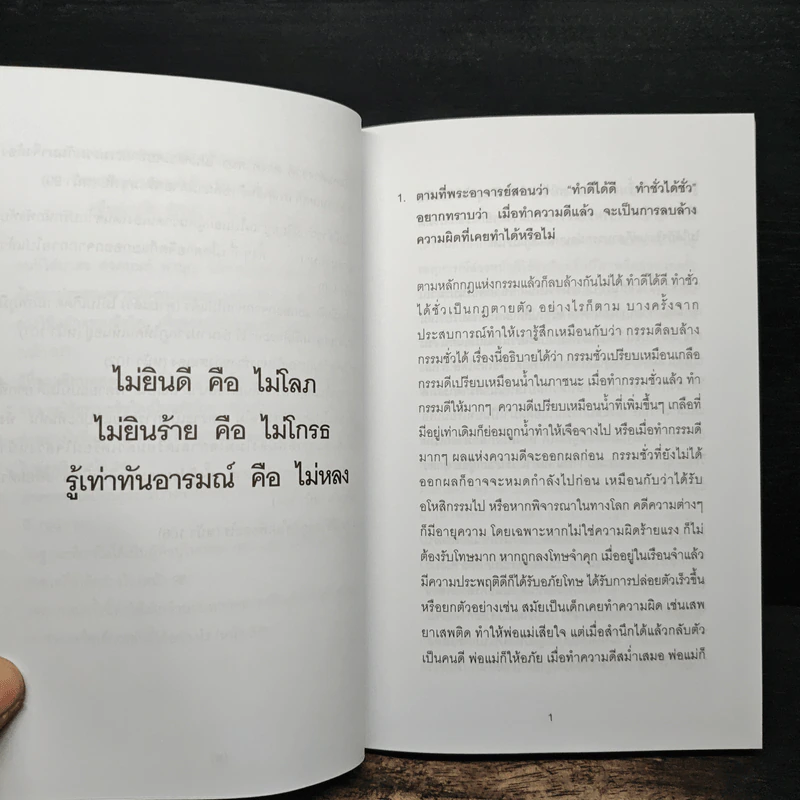 ปัญหา 108 (4) - พระอาจารย์มิตซูโอะ รูปที่ 11