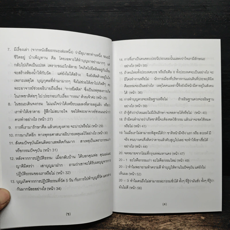 ปัญหา 108 (4) - พระอาจารย์มิตซูโอะ รูปที่ 8