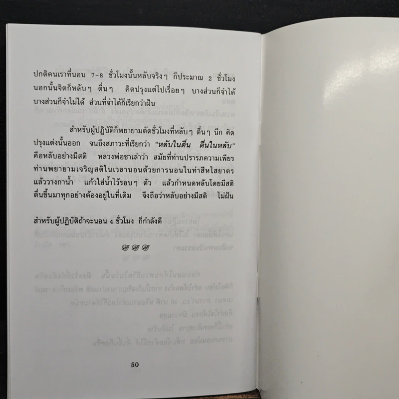 ปัญหา 108 (1) - พระอาจารย์มิตซูโอะ รูปที่ 9