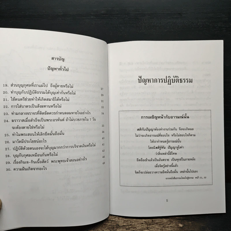 ปัญหา 108 (1) - พระอาจารย์มิตซูโอะ รูปที่ 8