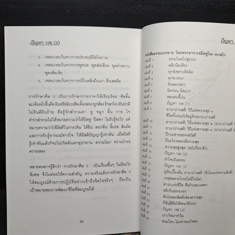 ปัญหา 108 (5) - พระอาจารย์มิตซูโอะ รูปที่ 9