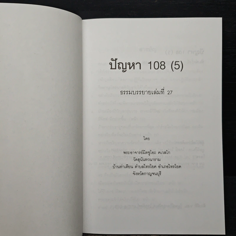 ปัญหา 108 (5) - พระอาจารย์มิตซูโอะ รูปที่ 6