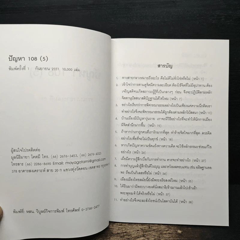 ปัญหา 108 (5) - พระอาจารย์มิตซูโอะ รูปที่ 7