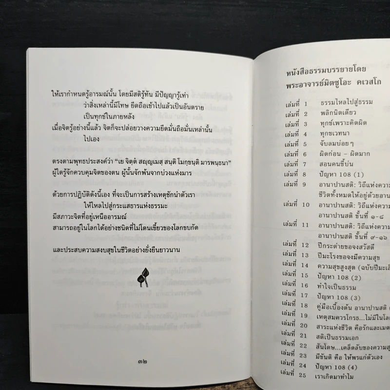 ธรรมไหลไปสู่ธรรม - พระอาจารย์มิตซูโอะ คเวสโก รูปที่ 9