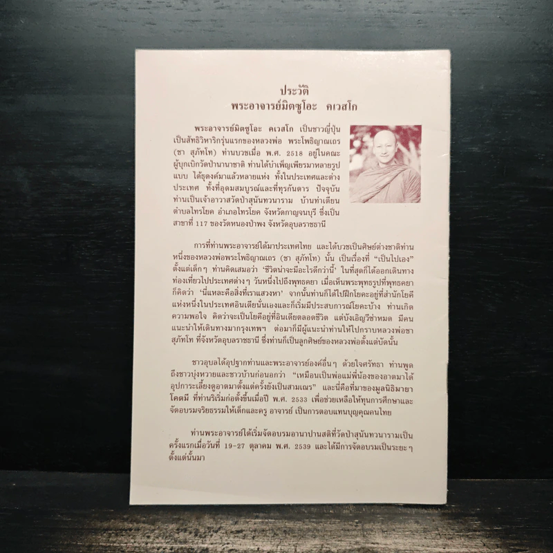 จับลมบ่อยๆ - พระอาจารย์มิตซูโอะ คเวสโก รูปที่ 2