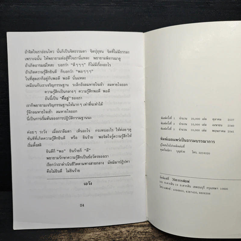 จับลมบ่อยๆ - พระอาจารย์มิตซูโอะ คเวสโก รูปที่ 8