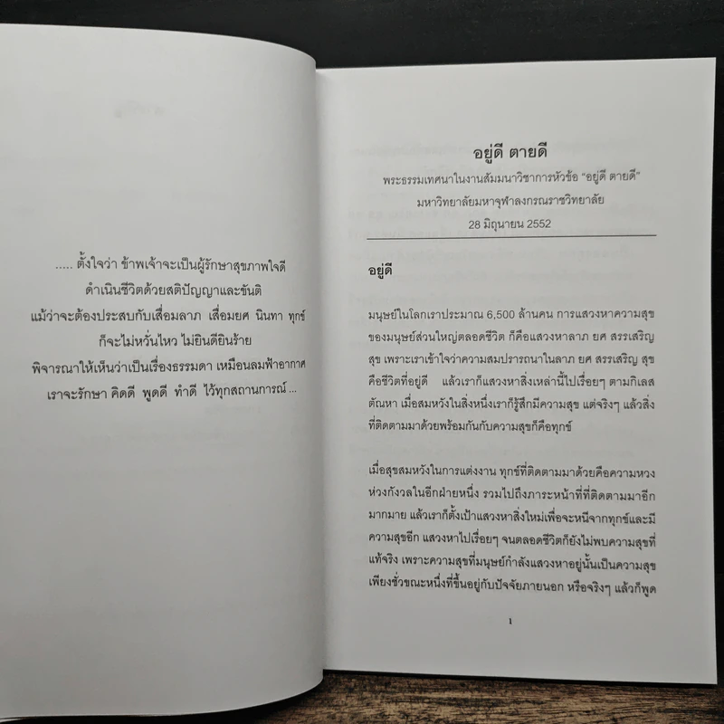 วัคซีนธรรมะ - พระอาจารย์มิตซูโอะ คเวสโก รูปที่ 8