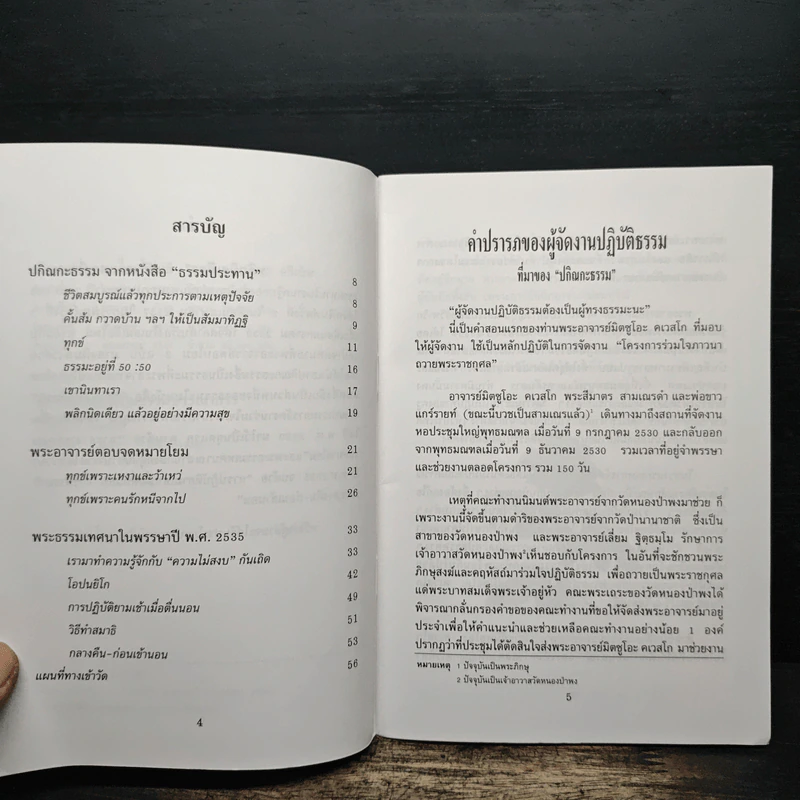 พลิกนิดเดียว - พระอาจารย์มิตซูโอะ คเวสโก รูปที่ 7