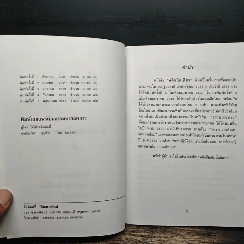พลิกนิดเดียว - พระอาจารย์มิตซูโอะ คเวสโก รูปที่ 6
