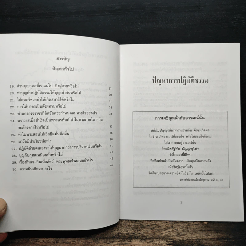 ปัญหา 108 (1) - พระอาจารย์มิตซูโอะ รูปที่ 8