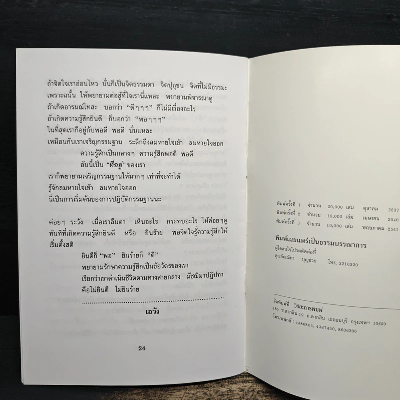 จับลมบ่อยๆ - พระอาจารย์มิตซูโอะ คเวสโก รูปที่ 8