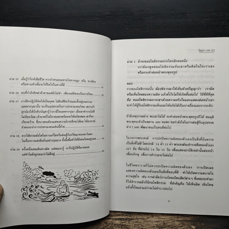 ปัญหา 108 (2) - พระอาจารย์มิตซูโอะ รูปที่ 9