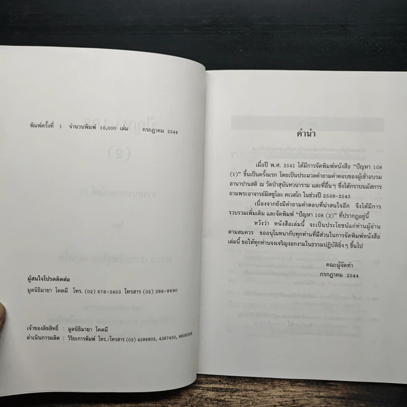 ปัญหา 108 (2) - พระอาจารย์มิตซูโอะ รูปที่ 6