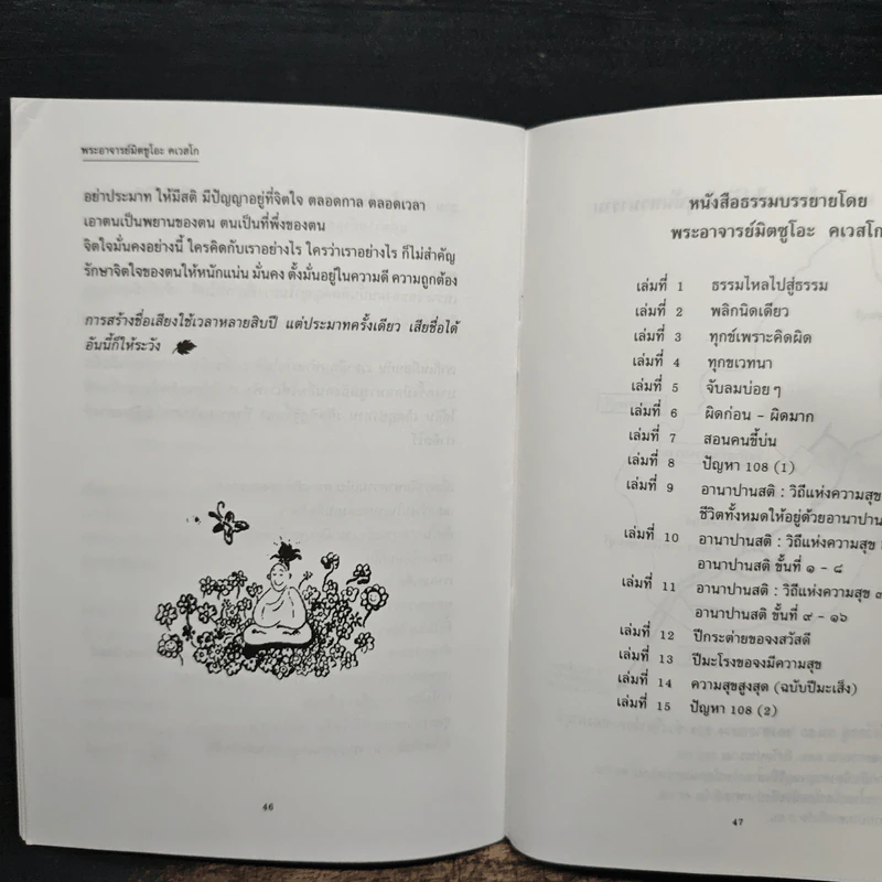 ปัญหา 108 (2) - พระอาจารย์มิตซูโอะ รูปที่ 10