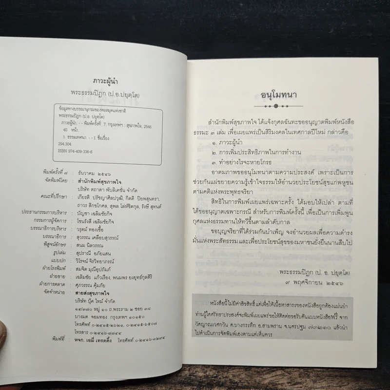 ภาวะผู้นำ - พระธรรมปิฎก (ป.อ.ปยุตโต) รูปที่ 6