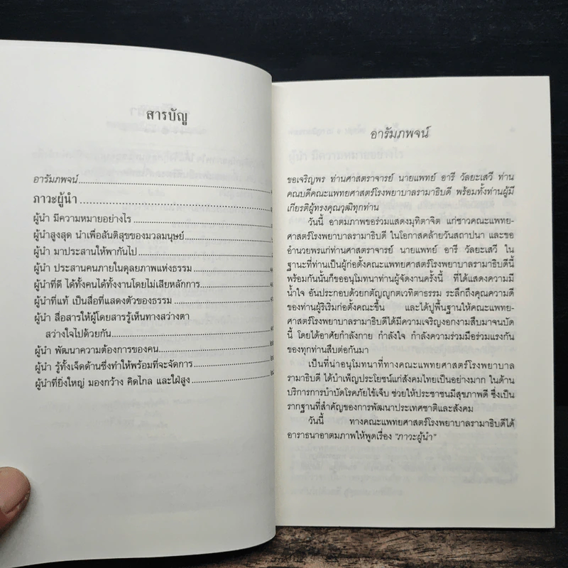 ภาวะผู้นำ - พระธรรมปิฎก (ป.อ.ปยุตโต) รูปที่ 7