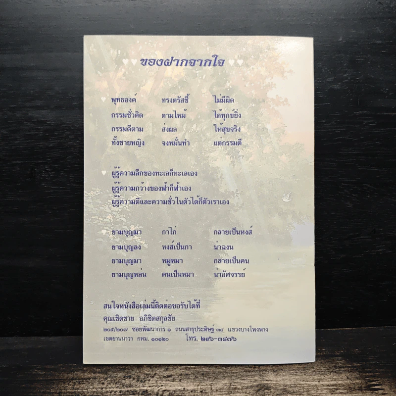 อยู่เย็นเป็นสุข - นายถนอม ณรงค์ รูปที่ 2
