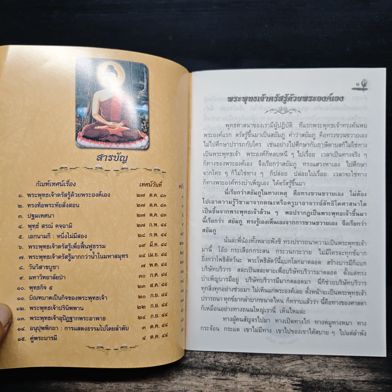 พุทธรัตนะ - พระธรรมวิสุทธิมงคล รูปที่ 6