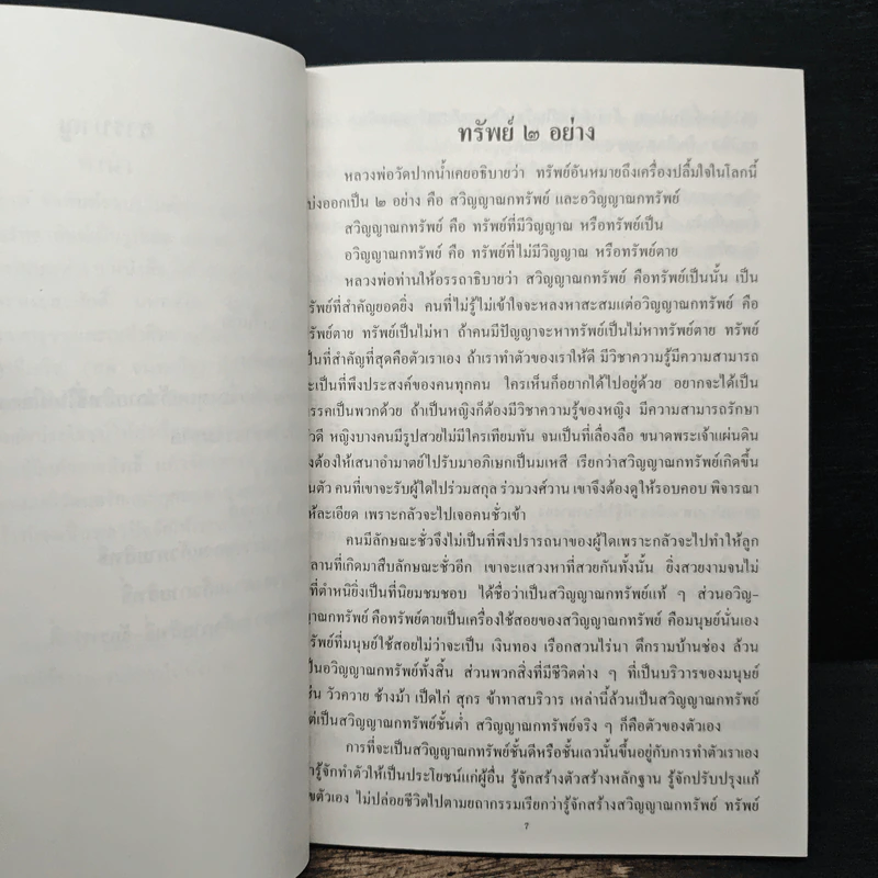 แก้วกายสิทธิ์ แก้วจักรพรรดิ์ - หลวงพ่อสด รูปที่ 7
