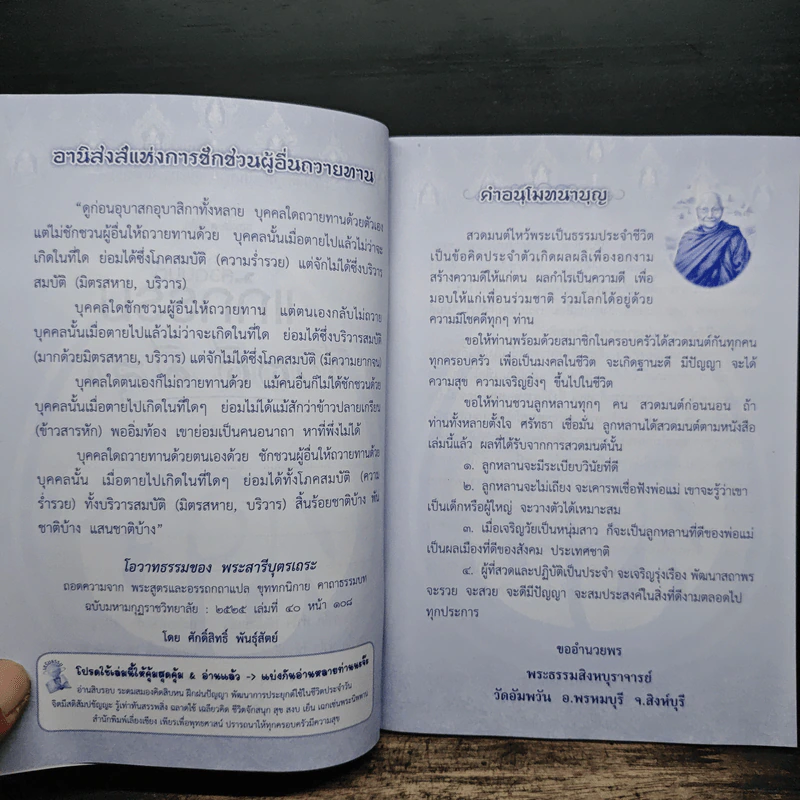 สวดมนต์แก้กรรม ชีวิตดี มีสุข รูปที่ 6