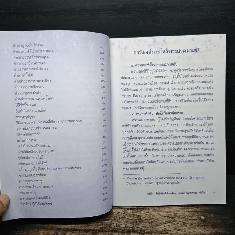 สวดมนต์แก้กรรม ชีวิตดี มีสุข รูปที่ 8