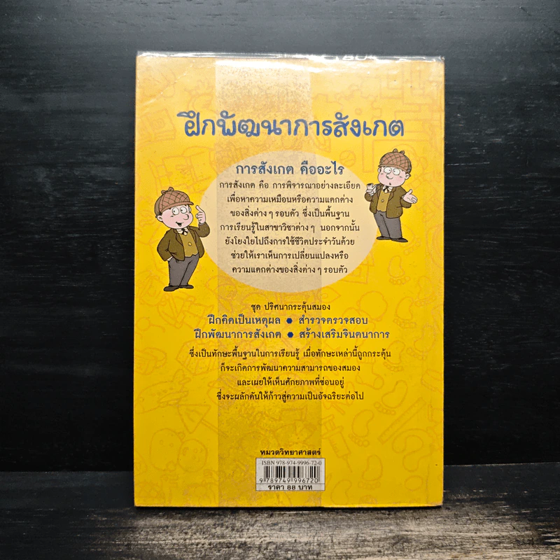 ชุด ปริศนากระตุ้นสมอง ฝึกพัฒนาการสังเกต รูปที่ 2