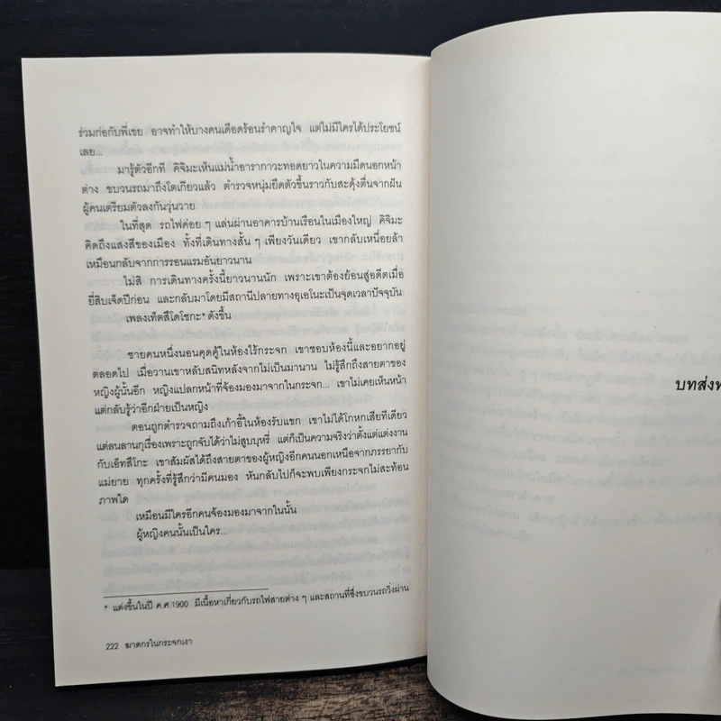 ฆาตกรในกระจกเงา - อิมะรุระ อายะ รูปที่ 9