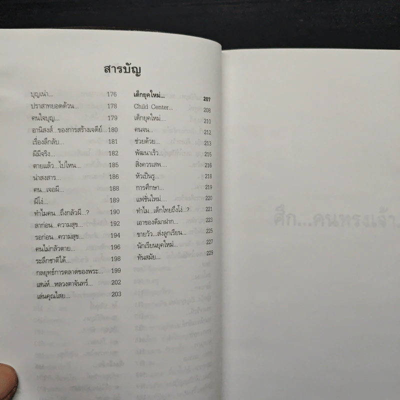 เทศนาฮาสุดขีด 6+8+10 รูปที่ 7