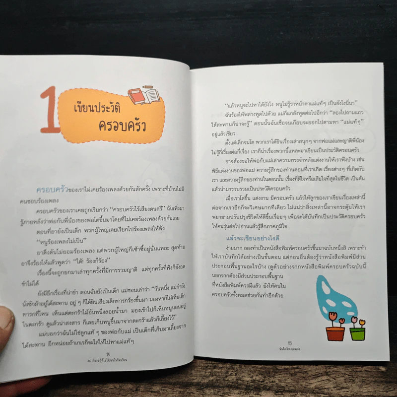 46 เรื่องน่ารู้ที่ไม่ได้สอนในห้องเรียน รูปที่ 9