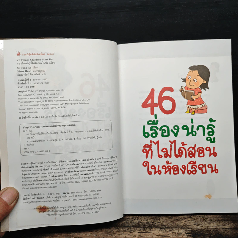 46 เรื่องน่ารู้ที่ไม่ได้สอนในห้องเรียน รูปที่ 6