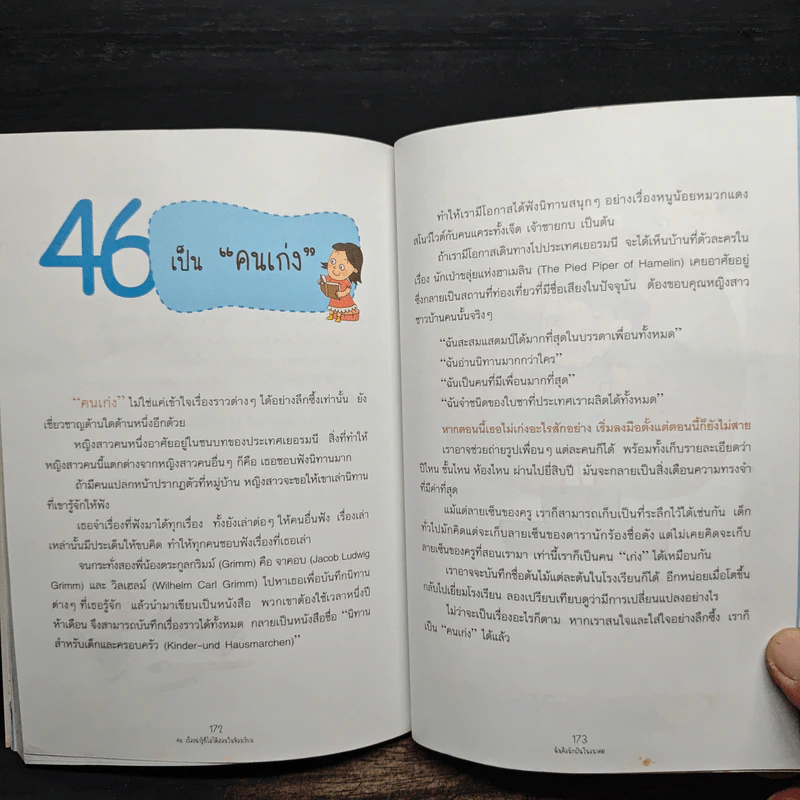 46 เรื่องน่ารู้ที่ไม่ได้สอนในห้องเรียน รูปที่ 10