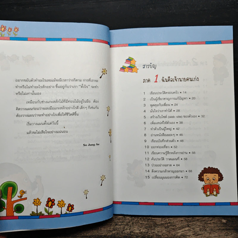 46 เรื่องน่ารู้ที่ไม่ได้สอนในห้องเรียน รูปที่ 7