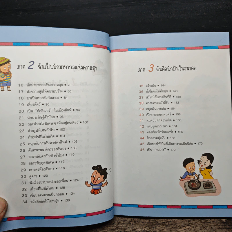 46 เรื่องน่ารู้ที่ไม่ได้สอนในห้องเรียน รูปที่ 8