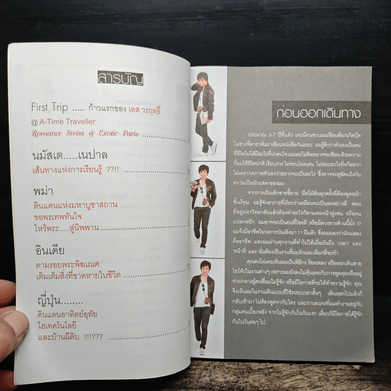 S' หนังสือเดินทาง - เอส วรฤทธิ์ ไวยเจียรนัย รูปที่ 7