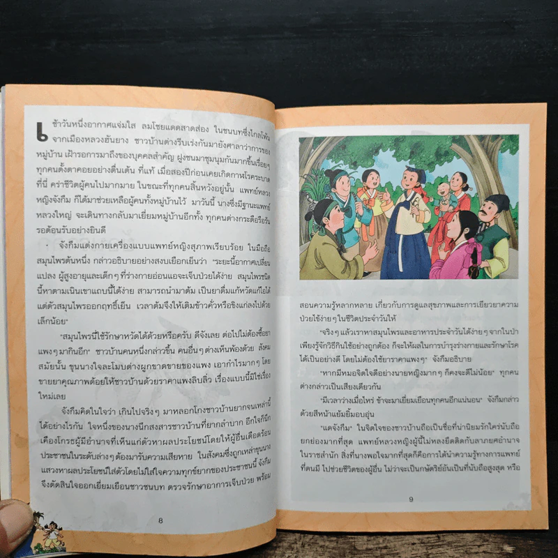 แดจังกึม จอมนางแห่งวังหลวง ฉบับเยาวชน รูปที่ 7