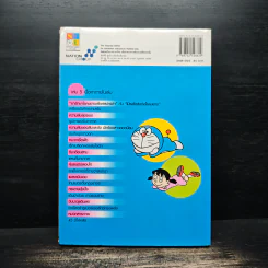 โดราเอมอน Plus เล่ม 5 รูปที่ 2