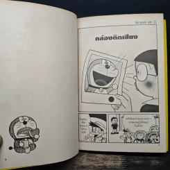 โดราเอมอน พลัส Plus เล่ม 3 รูปที่ 7