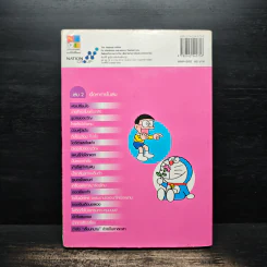 โดราเอมอน Plus เล่ม 2 - Fujiko F. Fujio รูปที่ 2