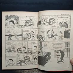 โดราเอมอน Plus เล่ม 1 - Fujiko F. Fujio รูปที่ 8