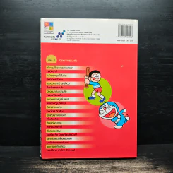 โดราเอมอน Plus เล่ม 1 - Fujiko F. Fujio รูปที่ 2