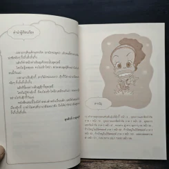 อักลี่ ตุ๊กกี้ Ugly Tukky - สุดารัตน์ บุตรพรม รูปที่ 7