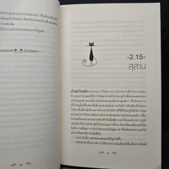 Beautiful Darkness : เนตรมนตรา (Beautiful Creatures เล่ม 3) - Kami Garcia รูปที่ 8