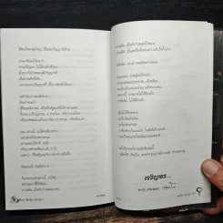 คิดเป็นรวยก่อน 2 - พระพยอม กัลยาโณ รูปที่ 10